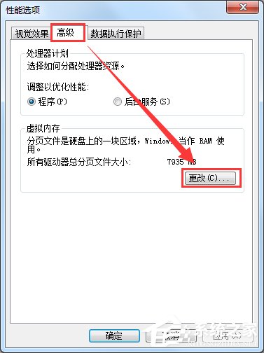 Win7電腦虛擬內(nèi)存不足怎么辦？