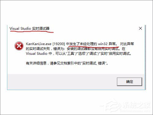 Win10系統實時調試 怎么關閉？