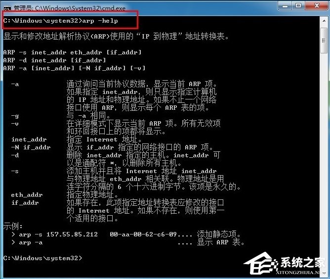 Win7系統(tǒng)反ARP攻擊的方法