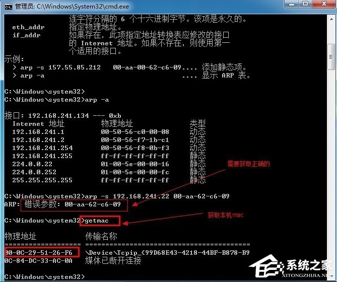 Win7系統(tǒng)反ARP攻擊的方法