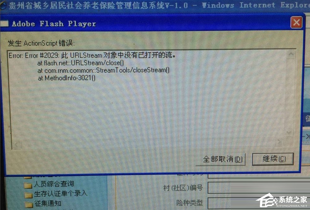 Win7發生actionscript錯誤怎么辦？
