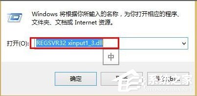Win8系統(tǒng)xinput1 3.dll丟失怎么辦？