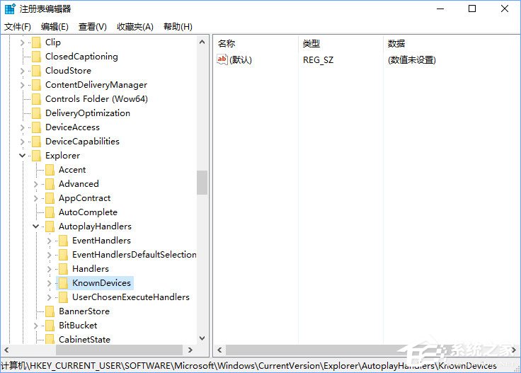 Win10如何刪除自動播放列表的多余設備？