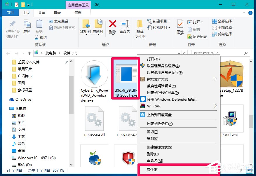 Win10系統(tǒng)玩LOL提示丟失d3dx9 39.dll文件怎么辦？