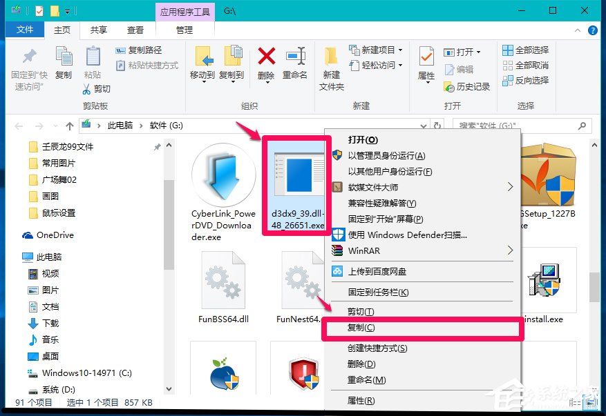 Win10系統(tǒng)玩LOL提示丟失d3dx9 39.dll文件怎么辦？