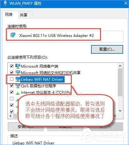 Win10網(wǎng)絡(luò)數(shù)據(jù)使用量全部為0怎么回事？怎么解決？