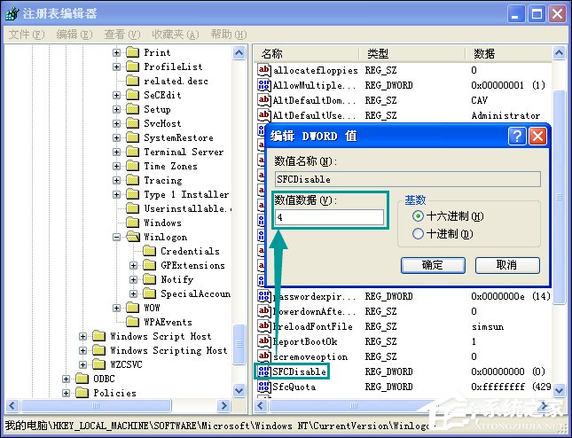 XP系統彈出Windows文件保護怎么關閉？