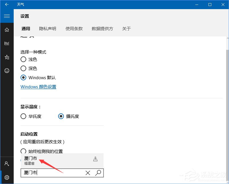 Win10如何讓天氣預報實時更新？