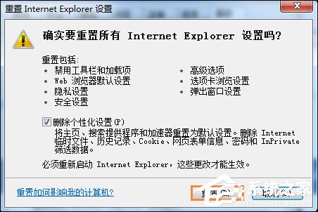 Win7系統(tǒng)中打開網(wǎng)頁提示“網(wǎng)站還原錯誤”如何修復？