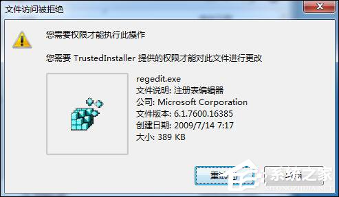 Win7刪除或修改某文件需要TrustedInstaller權(quán)限怎么獲??？