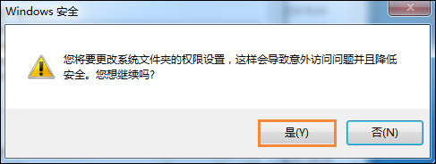 Win7刪除或修改某文件需要TrustedInstaller權(quán)限怎么獲??？