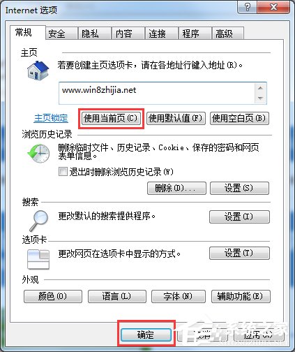 Windows7 IE主頁不能修改怎么辦？