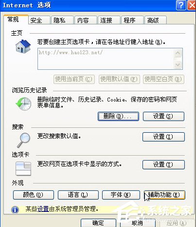 Windows7 IE主頁不能修改怎么辦？