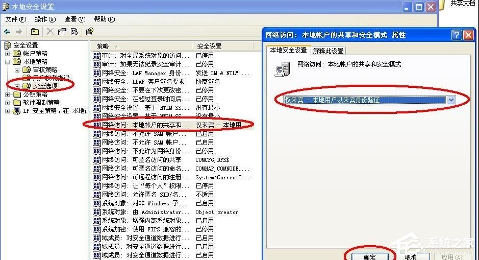 WinXP無權(quán)限使用網(wǎng)絡(luò)資源怎么辦？