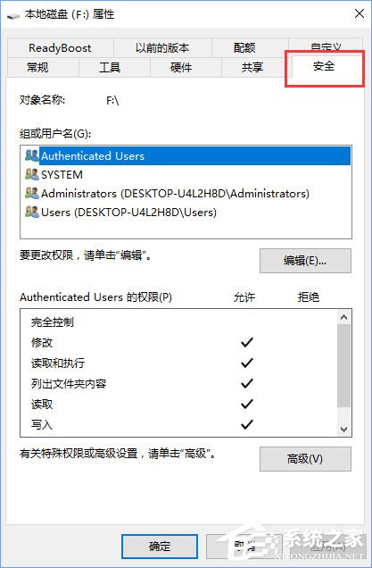 Win10系統(tǒng)下F盤(pán)屬性沒(méi)有安全選項(xiàng)怎么恢復(fù)？