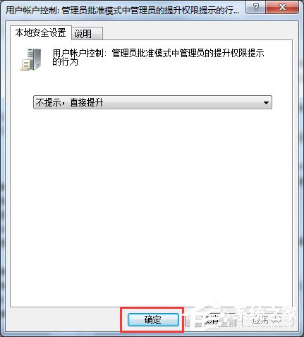 Win7如何關閉uac功能？
