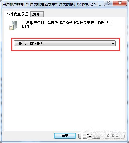 Win7如何關閉uac功能？