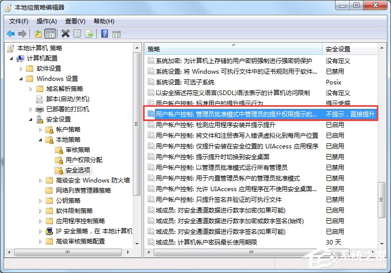 Win7如何關閉uac功能？