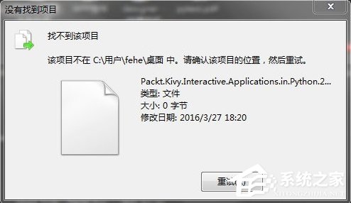 Win7桌面上的文件刪不掉怎么辦？