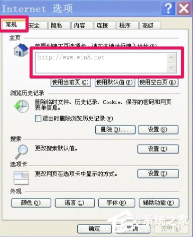 WinXP瀏覽器主頁(yè)不能修改怎么辦？