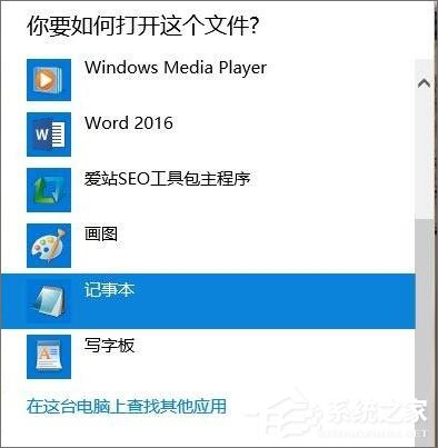 dat文件如何打開？Win10打開dat文件的方法
