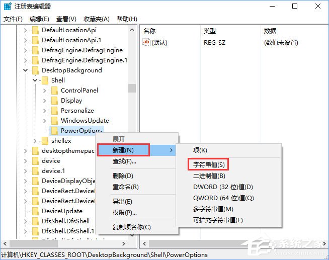 Windows10右鍵菜單如何添加電源計(jì)劃設(shè)置？