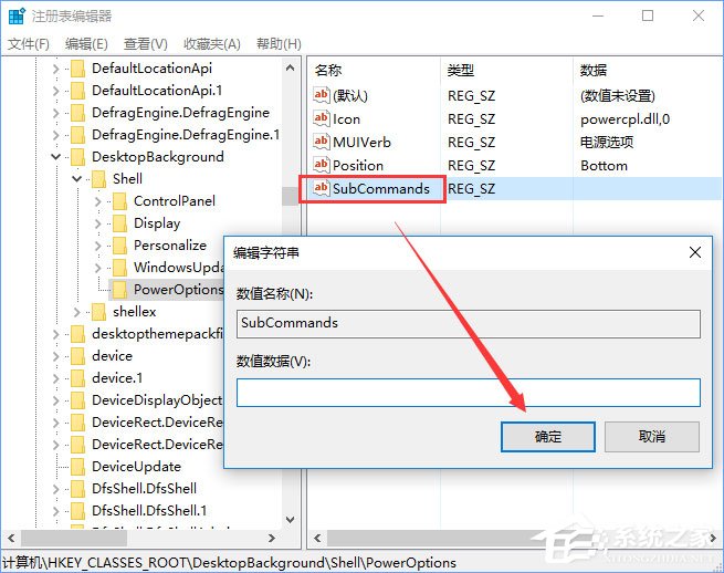 Windows10右鍵菜單如何添加電源計(jì)劃設(shè)置？