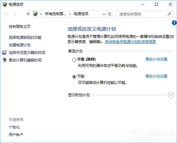 Windows10右鍵菜單如何添加電源計(jì)劃設(shè)置？