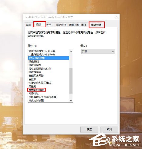 Win10怎么開啟WOL網(wǎng)絡(luò)喚醒遠程開機功能？
