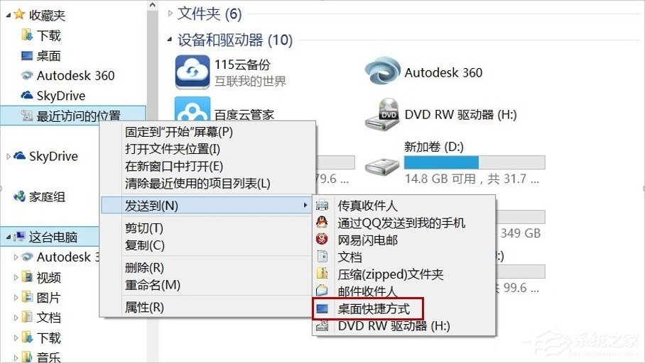 Win8桌面RecentPlaces快捷圖標怎么刪除？