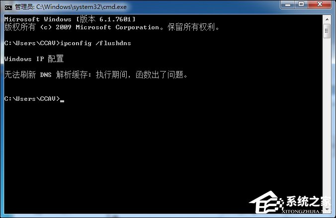 Win7系統無法刷新DNS解析緩存怎么辦？
