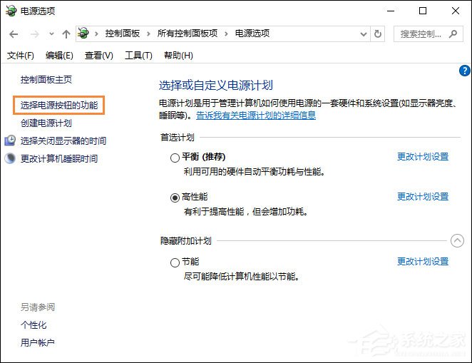 Win10環境下直接按電源鍵不關機怎么設置？