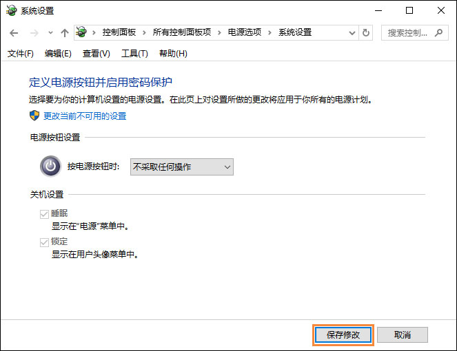 Win10環境下直接按電源鍵不關機怎么設置？