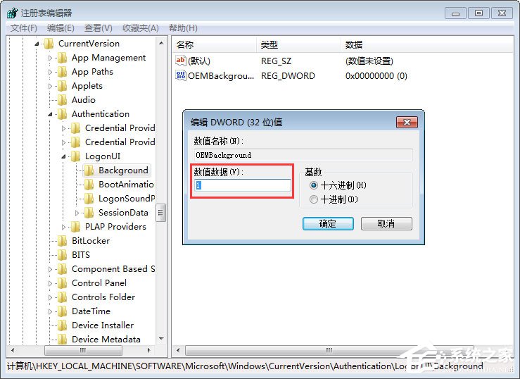 如何修改電腦登錄界面？Win7登錄界面的修改方法