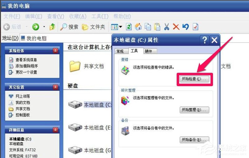 WinXP提示“請運(yùn)行Chkdsk工具”怎么辦？