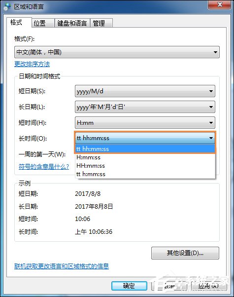 Win7時間顯示上午下午怎么設置？