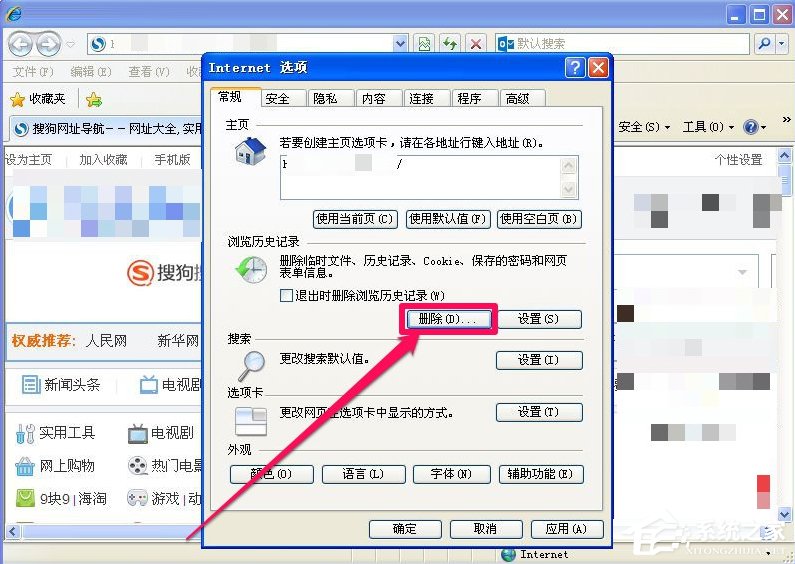 WinXP系統(tǒng)IE出現(xiàn)了運行時間錯誤怎么辦？