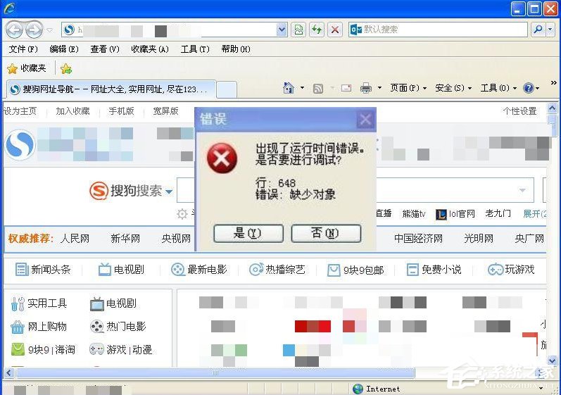 WinXP系統(tǒng)IE出現(xiàn)了運行時間錯誤怎么辦？