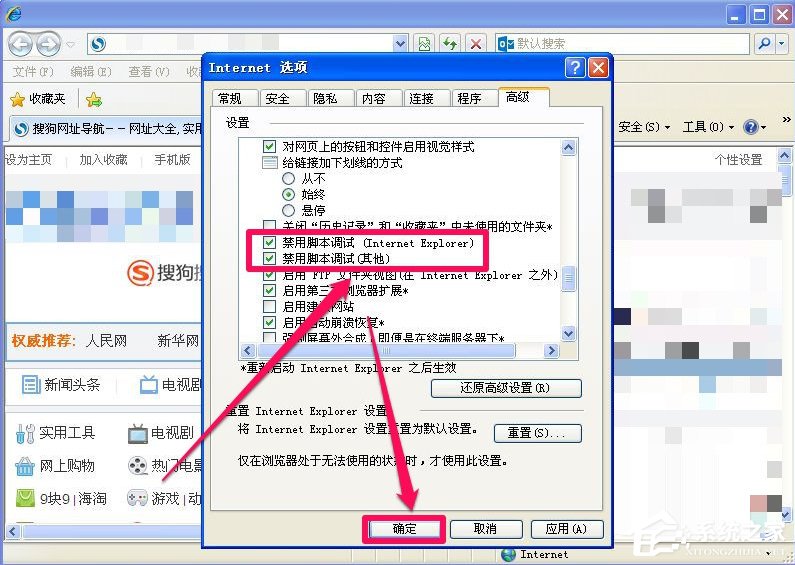 WinXP系統(tǒng)IE出現(xiàn)了運行時間錯誤怎么辦？