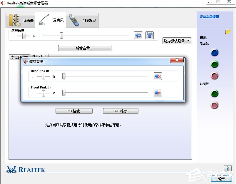 Win7系統realtek高清晰音頻管理器怎么設置？