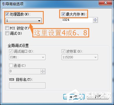 Win7系統中怎么設置處理器內核數？