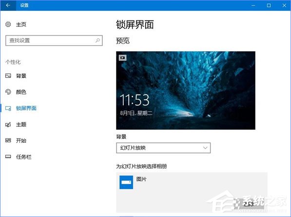 Win10如何自定義幻燈鎖屏界面的持續(xù)時間？