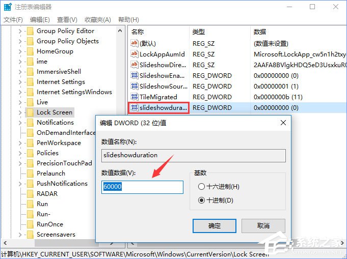 Win10如何自定義幻燈鎖屏界面的持續(xù)時間？