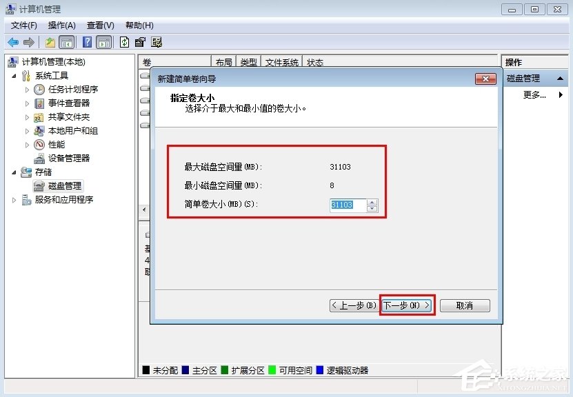 Win7筆記本電腦如何分盤(pán)？
