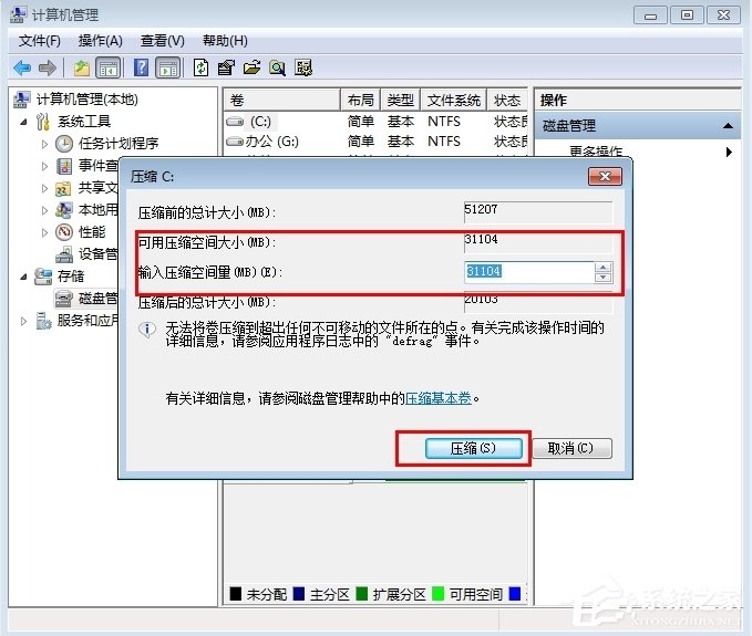 Win7筆記本電腦如何分盤(pán)？