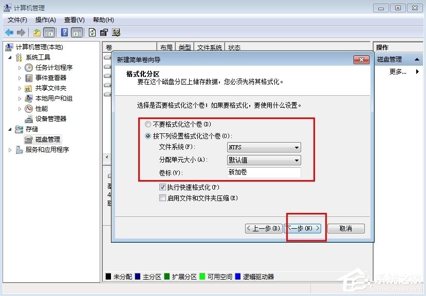 Win7筆記本電腦如何分盤(pán)？