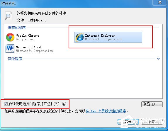 mht是什么文件？Win7打不開mht格式文件的解決辦法