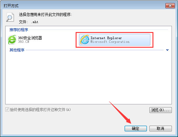 mht是什么文件？Win7打不開mht格式文件的解決辦法