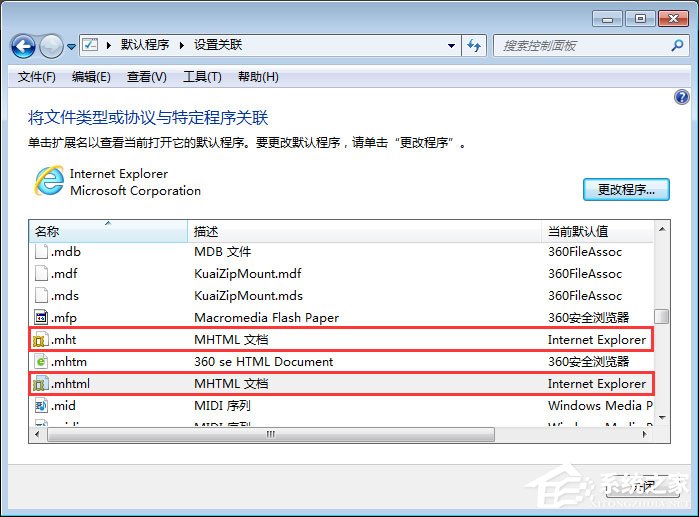 mht是什么文件？Win7打不開mht格式文件的解決辦法