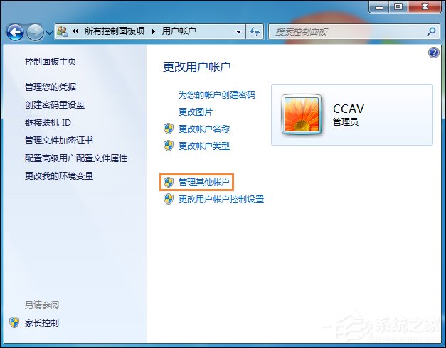 如何將用戶改為管理員？Win7標(biāo)準(zhǔn)用戶設(shè)為管理員的方法